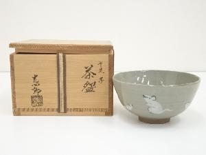 石崎光四郎造　干支子茶碗（共箱）